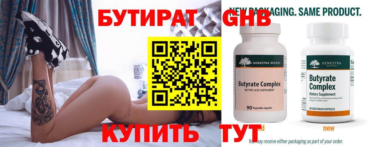БУТИРАТ оксибутират  Бутират  Джанкой  Вход с VPN 