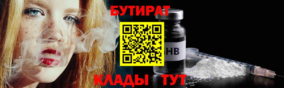 БУТИРАТ оксибутират Джанкой
