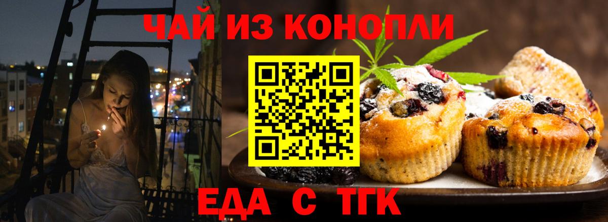 Cannafood марихуана Джанкой