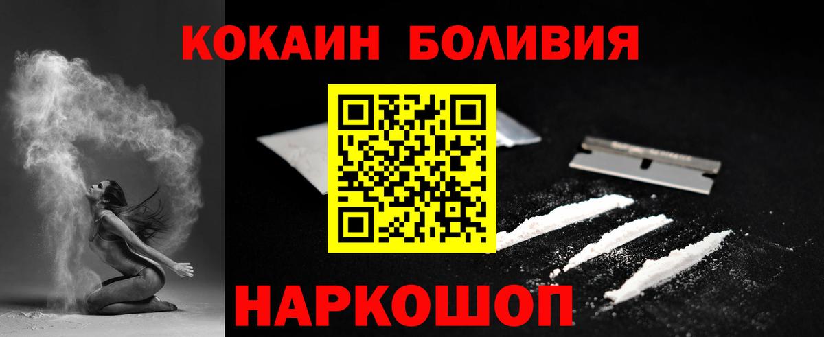 закладка  Кокаин  Вход с VPN  КОКАИН Боливия  Джанкой 