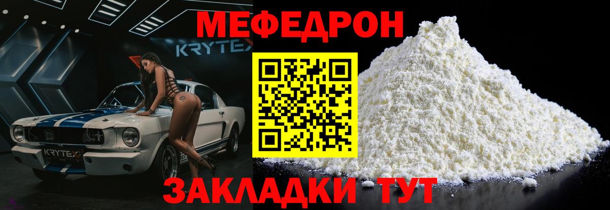 МЕФ  Вход с VPN  МЯУ-МЯУ мука  Джанкой  Мефедрон мука 